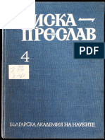 1979 - Плиска-Преслав - Проучвания и материали - том 4