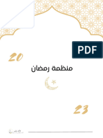 منظمة شهر رمضان