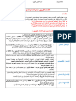 الاتحاد الأوروبي نحو اندماج شامل الجزء الأول