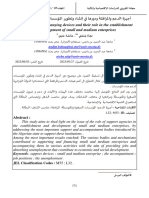 أجهزة الدعم والمرافقة ودورها في إنشاء وتطوير المؤسسات الصغيرة والمتوسطة