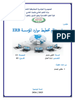 برامج نظام تخطيط موارد المؤسسة