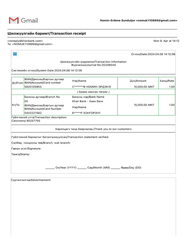 Шилжүүлгийн баримт/Transaction receipt 3 | PDF