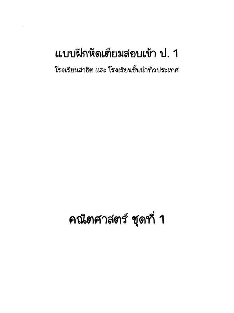 Extracted Pages From 00 - Math - 1 | PDF