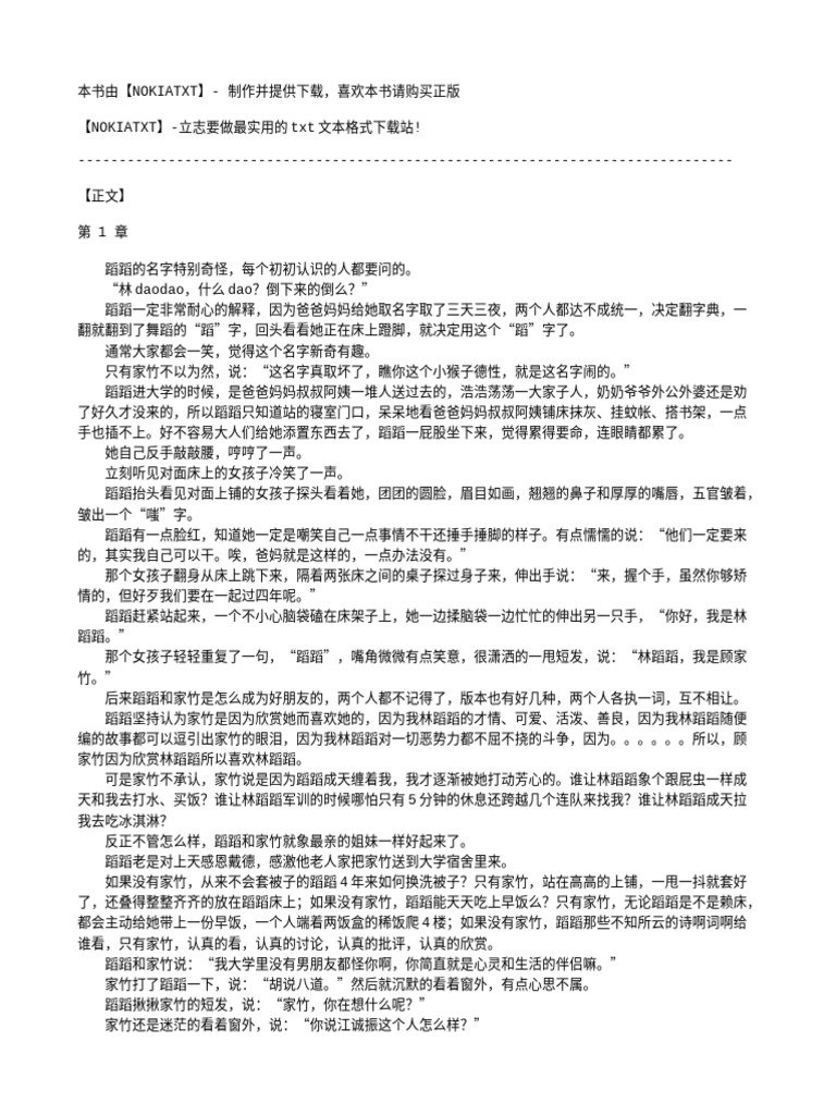 《蹈蹈》作者：粥粥 | PDF