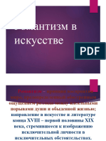 романтизм