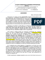 Συμφέροντα Στρατιωτικών Και Παραπληροφόρηση (26.4.24)