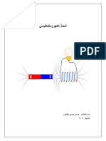 الحثّ الكهرومغناطيسي