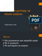 Правила Догляду За Своєю Шкірою Шиприк Мавпа