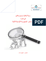 الوفاق PDF