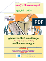 Election Help All in One Guide 2024 (Hsslive)
