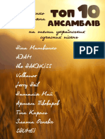 Топ 10 Ансаблів На Укр Суч Пісні