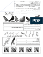 (07) مقدمه في الطيور