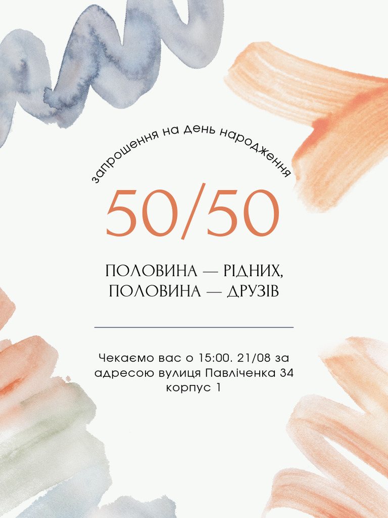 Запрошення На День Народження | PDF