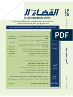 الاختصاص في منازعات الجنسية المغربية