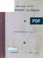 திருவருட்பிரகாச வள்ளலார் உபதேசம்,  (வசன பாகம்)