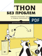 Zingaro D. Python Bez Problem.fragment