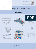 الكتاب العربي مكونات هيدروليكية 20 يناير