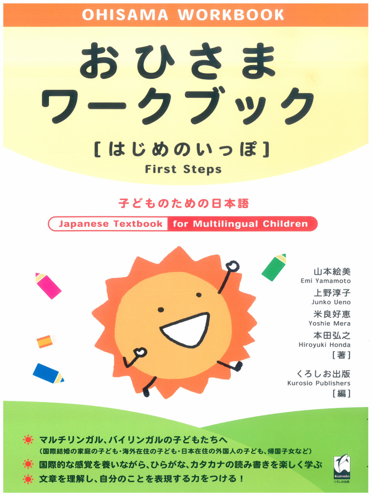 おひさまのワークブック | PDF