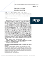 不同酸蚀模式对新型窝沟封闭... 牙釉质表面粘接耐久性的影响 王万锋