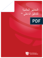 Global Internal Audit Standards Arabic