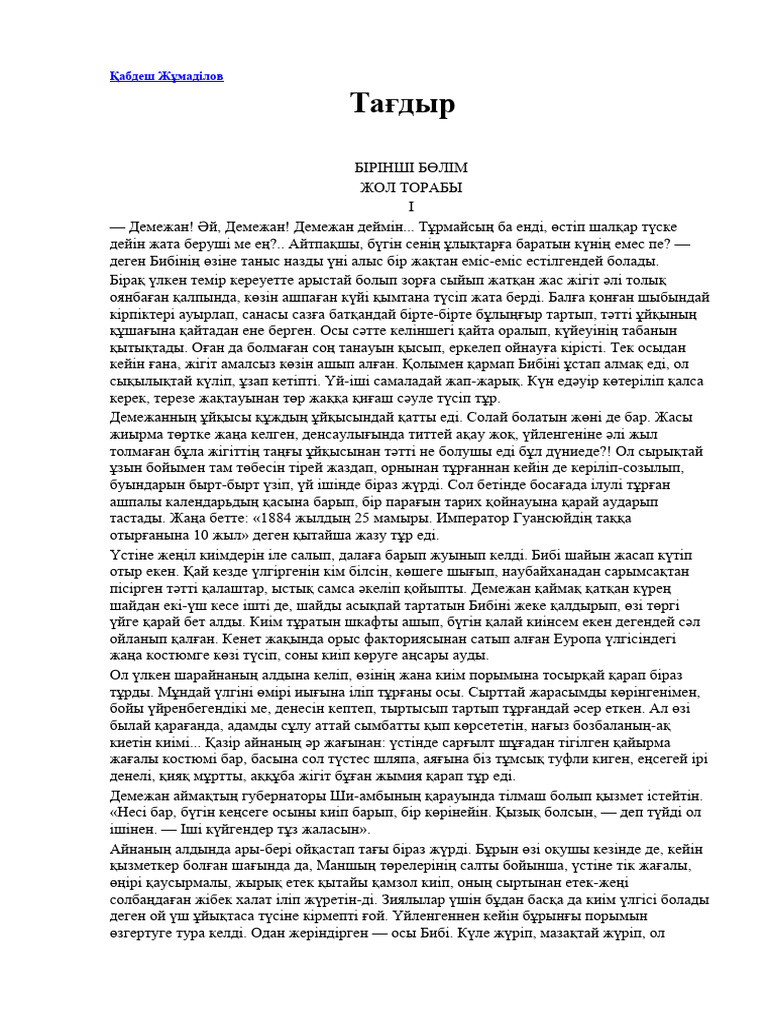 Қынаптағы пенис диаграммасы