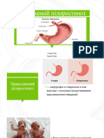 Вроджений Пілоростеноз Сніцар Лілія
