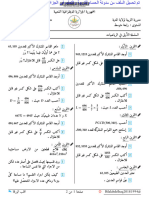 سلسلة تمارين في الرياضيات 4 متوسط إعداد الأستاذ بلال عبد الحق