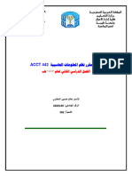 واجب مقرر نظم المعلومات المحاسبية - الفصل الدراسي الثاني لعام 1445هـ