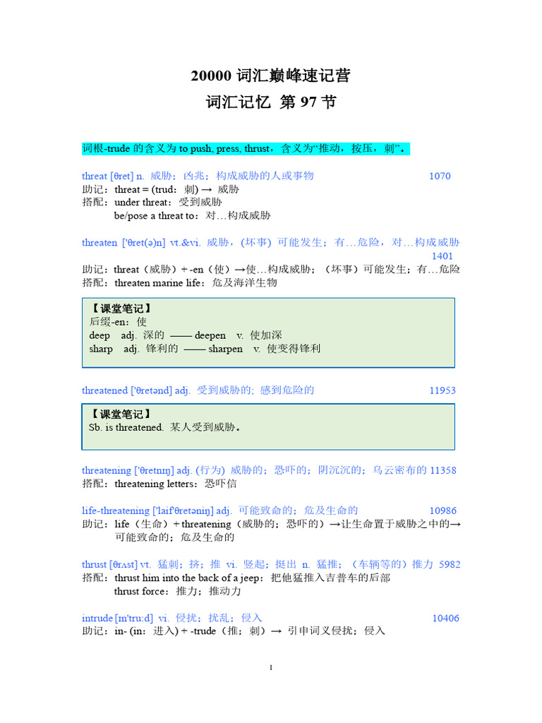 词汇课97 课堂笔记：词根-trude，词根sper，-spir | PDF