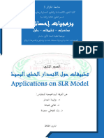 تطبيقات النموذج البسيط الجزء2
