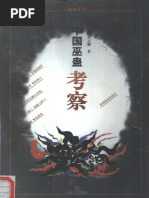 满族萨满教研究(富育光，孟慧英著, Jiaoguang Fu, Yuguang Fu, Fu