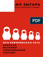 Vsya Kremlevskaya Rat PDF