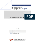 01 - Learning Basic Korean Communication Through K-Dramas Guidebook
