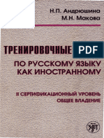 Тренировочные Тесты По Русскому Языку Как Иностранному II Сертификационный Уровень