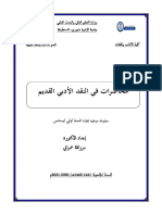 مطبوعة في النقد القديم د مرزاقة عمراني01