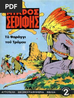 Μικρος Σεριφης 014