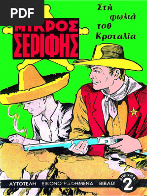 Μικρος Σεριφης 017