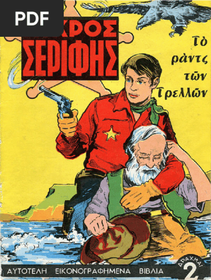 Μικρος Σεριφης 018