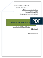 محاضرات في مقياس مدارس ومناهج السداسي 2 2024