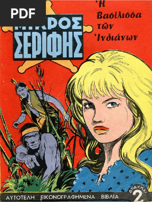 Μικρος Σεριφης 021