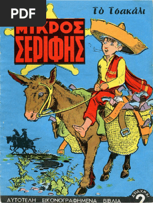 Μικρος Σεριφης 024