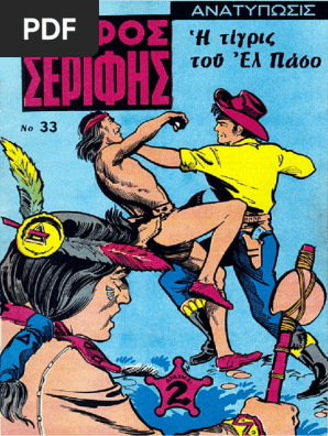 Μικρος Σεριφης 033
