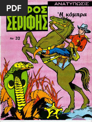 Μικρος Σεριφης 032