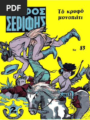 Μικρος Σεριφης 083