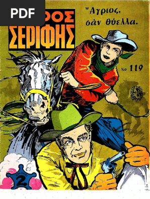 Μικρος Σεριφης 119