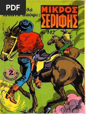 Μικρος Σεριφης 142