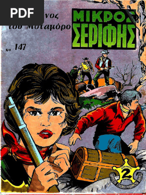 Μικρος Σεριφης 147
