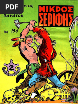 Μικρος Σεριφης 156