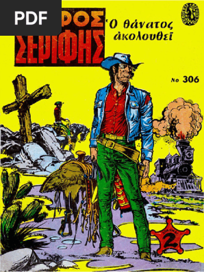 Μικρος Σεριφης 306
