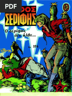 Μικρος Σεριφης 376